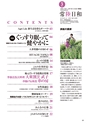 常陸日和　2015年3月号 No.7