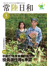 常陸日和　2015年5月号 No.8