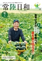 常陸日和　2015年7月号 No.9