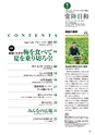 常陸日和　2015年7月号 No.9