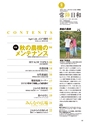 常陸日和　2015年9月号 No.10