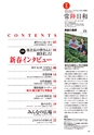 常陸日和　2016年1月号 No.12