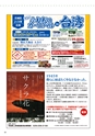 常陸日和　2016年1月号 No.12