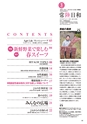 常陸日和　2016年3月号 No.13