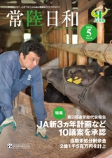 常陸日和　2016年5月号 No.14