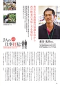 常陸日和　2016年9月号