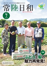 常陸日和　2017年7月号