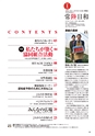 常陸日和　2018年1月号