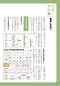 常陸日和　2018年3月号