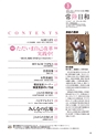 常陸日和　2018年3月号