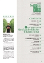 常陸日和　2018年5月号