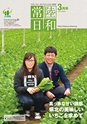 常陸日和　2019年3月号