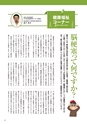 常陸日和　2019年3月号