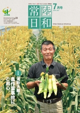 常陸日和　2019年7月号