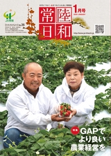 常陸日和　2020年1月号