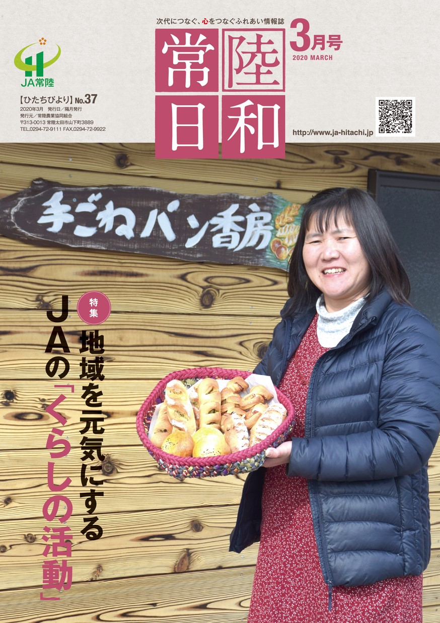 「常陸日和」2020年03月号