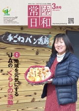 常陸日和　2020年3月号