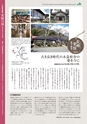 常陸日和　2020年3月号