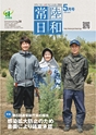 常陸日和　2020年5月号