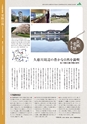 常陸日和　2021年1月号