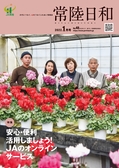 常陸日和　2022年1月号