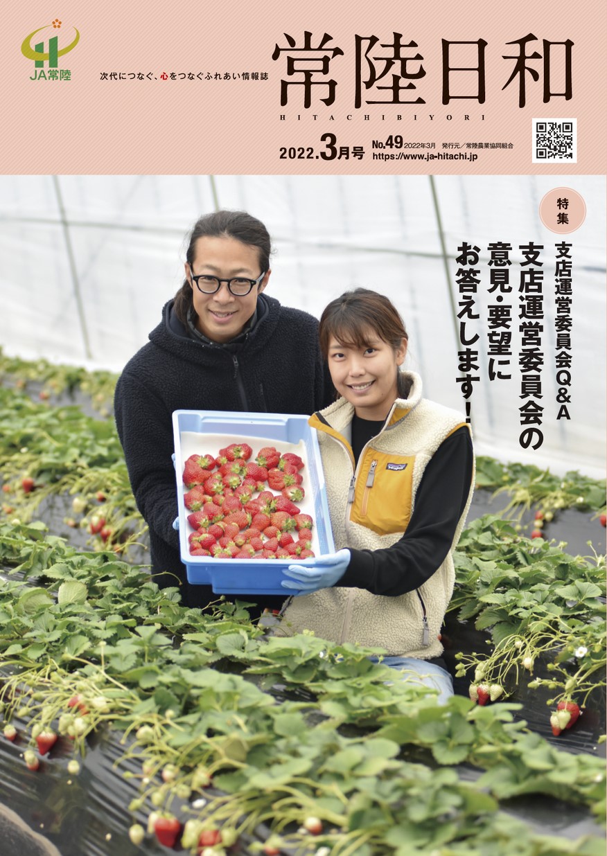 「常陸日和」2022年3月号