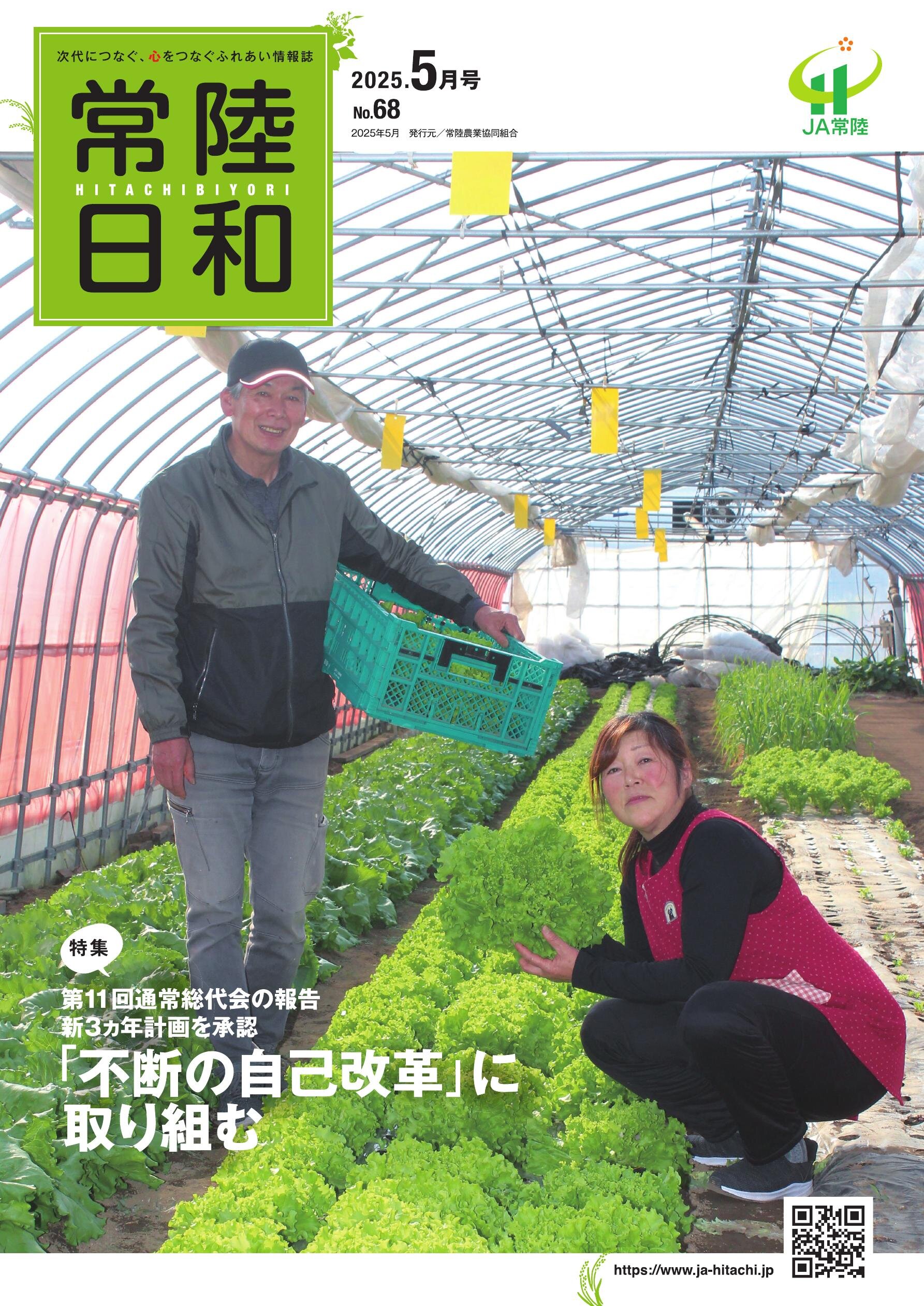 「常陸日和」2025年5月号