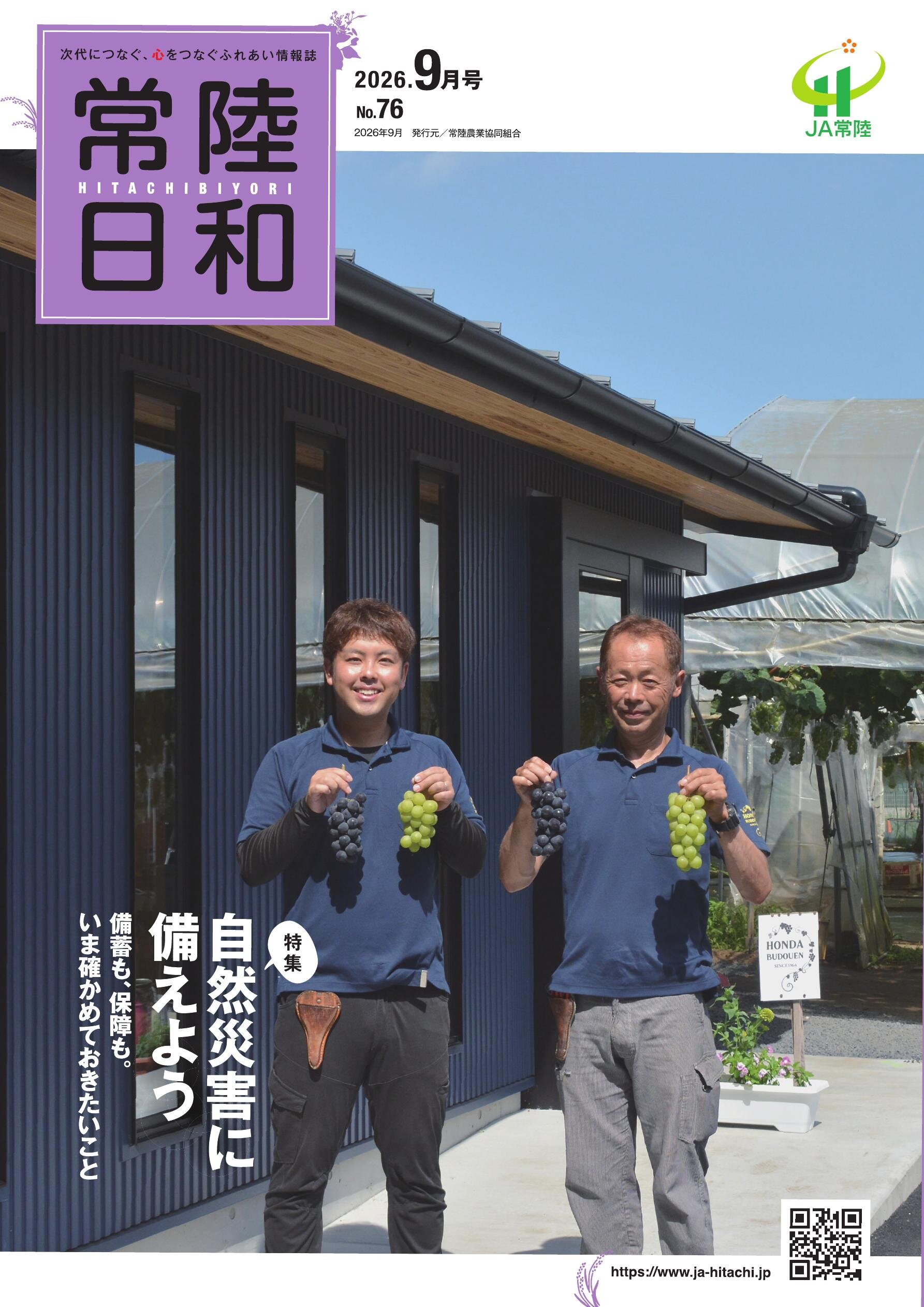 広報誌「常陸日和」｜JA常陸の概要
