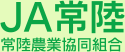 JA常陸 常陸農業協同組合