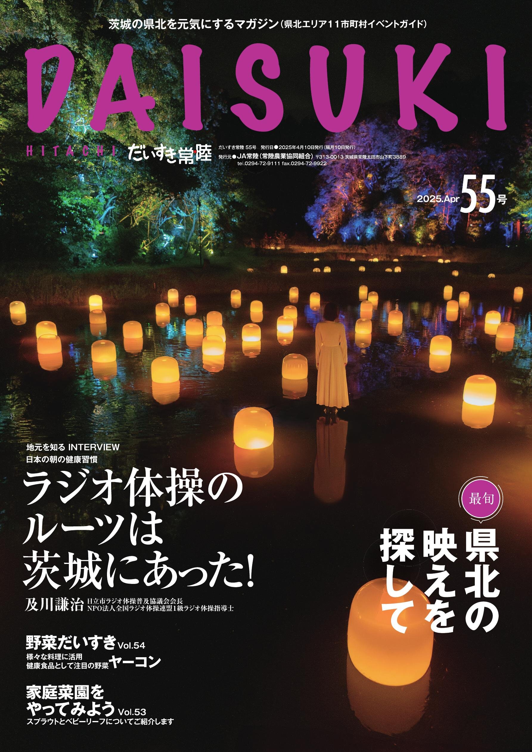 「だいすき常陸」2024年4月号