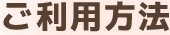 JA常陸の組合員証「地元だいすきカード」のご利用方法／カードをご提示いただくと提携店の特典が受けられます。