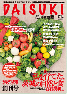 「だいすき常陸」2015年4月号