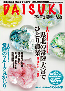 「だいすき常陸」2015年8月号