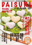 「だいすき常陸」2015年10月号