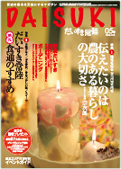 「だいすき常陸」2015年12月号