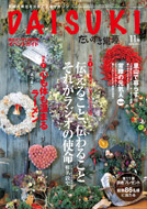 「だいすき常陸」2016年12月号