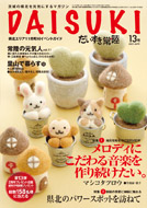 「だいすき常陸」2017年4月号