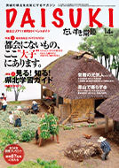 「だいすき常陸」2017年6月号