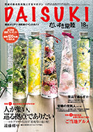 「だいすき常陸」2018年2月号