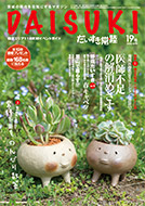 「だいすき常陸」2018年4月号