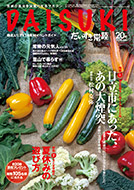 「だいすき常陸」2018年6月号