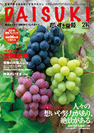 「だいすき常陸」2018年8月号