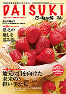 「だいすき常陸」2019年2月号