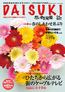 「だいすき常陸」2019年4月号