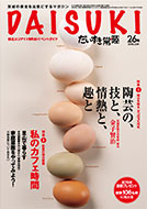 「だいすき常陸」2019年6月号