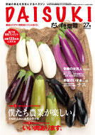 「だいすき常陸」2019年8月号