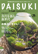 「だいすき常陸」2020年2月号