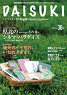 「だいすき常陸」2020年6月号