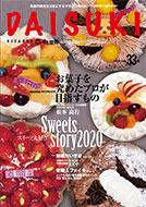 「だいすき常陸」2020年12月号