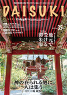 「だいすき常陸」2021年4月号